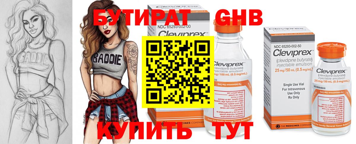 БУТИРАТ 99% Тосно