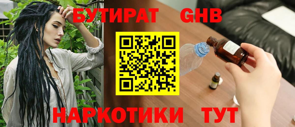 Тосно  БУТИРАТ 99%  Вход с VPN 