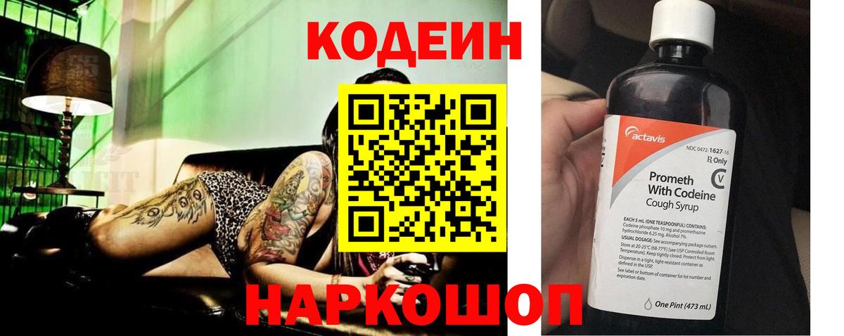Codein Purple Drank Тосно