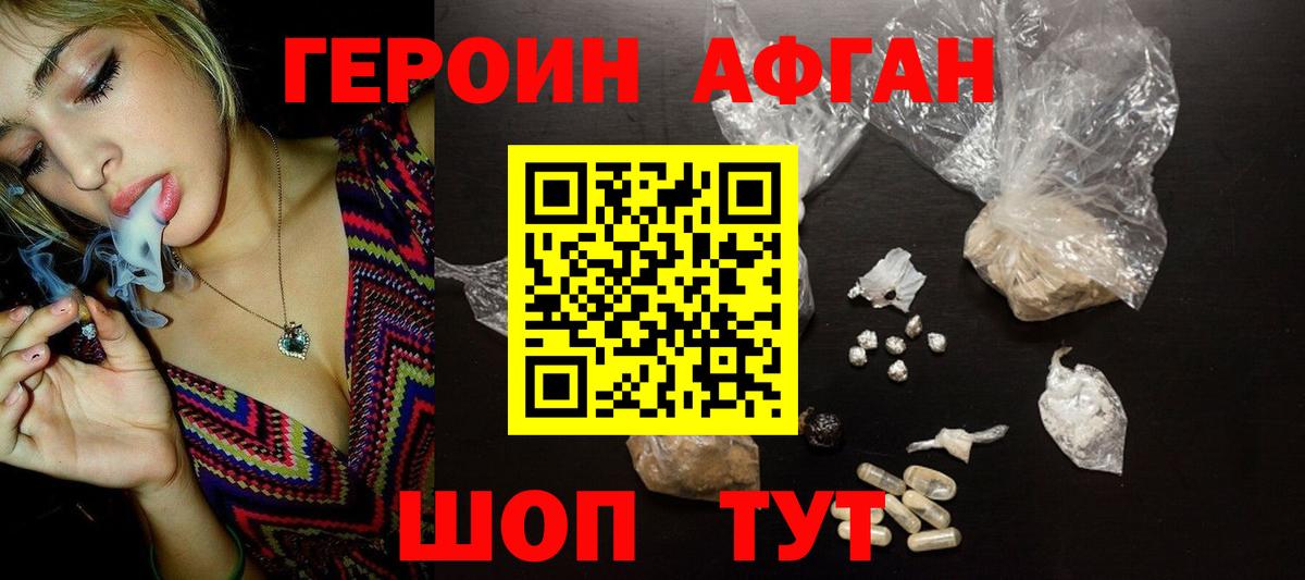 ГЕРОИН Афган Тосно